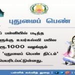 Puthumai-Pen-Thittam